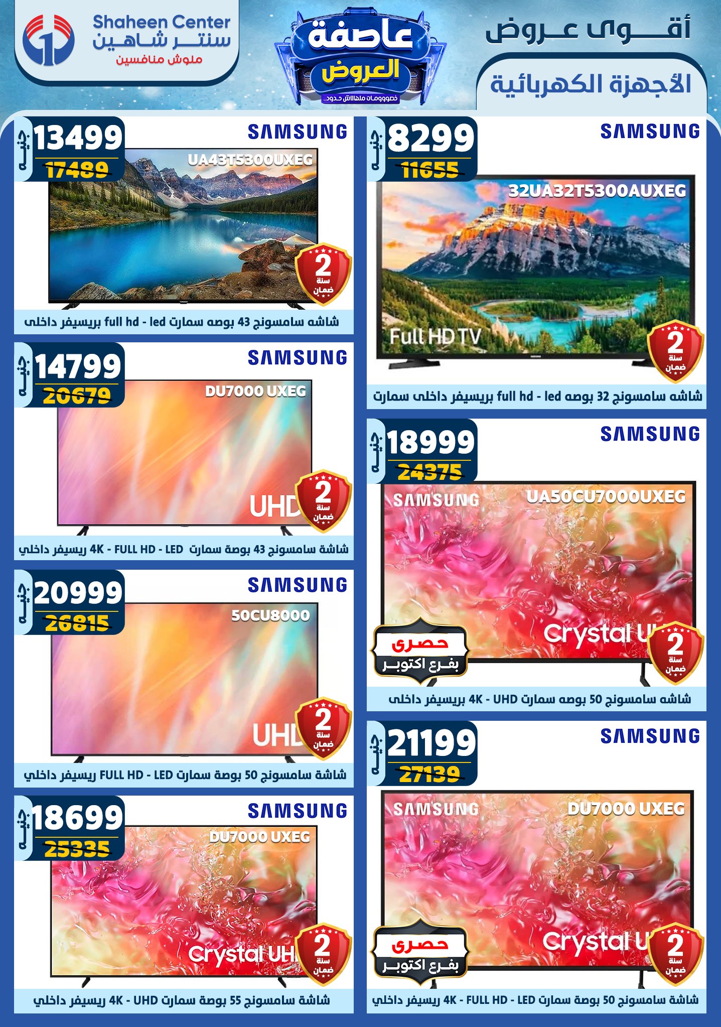 shaheen-center offers from 16jan to 22jan 2025 عروض سنتر شاهين من 16 يناير حتى 22 يناير 2025 صفحة رقم 88